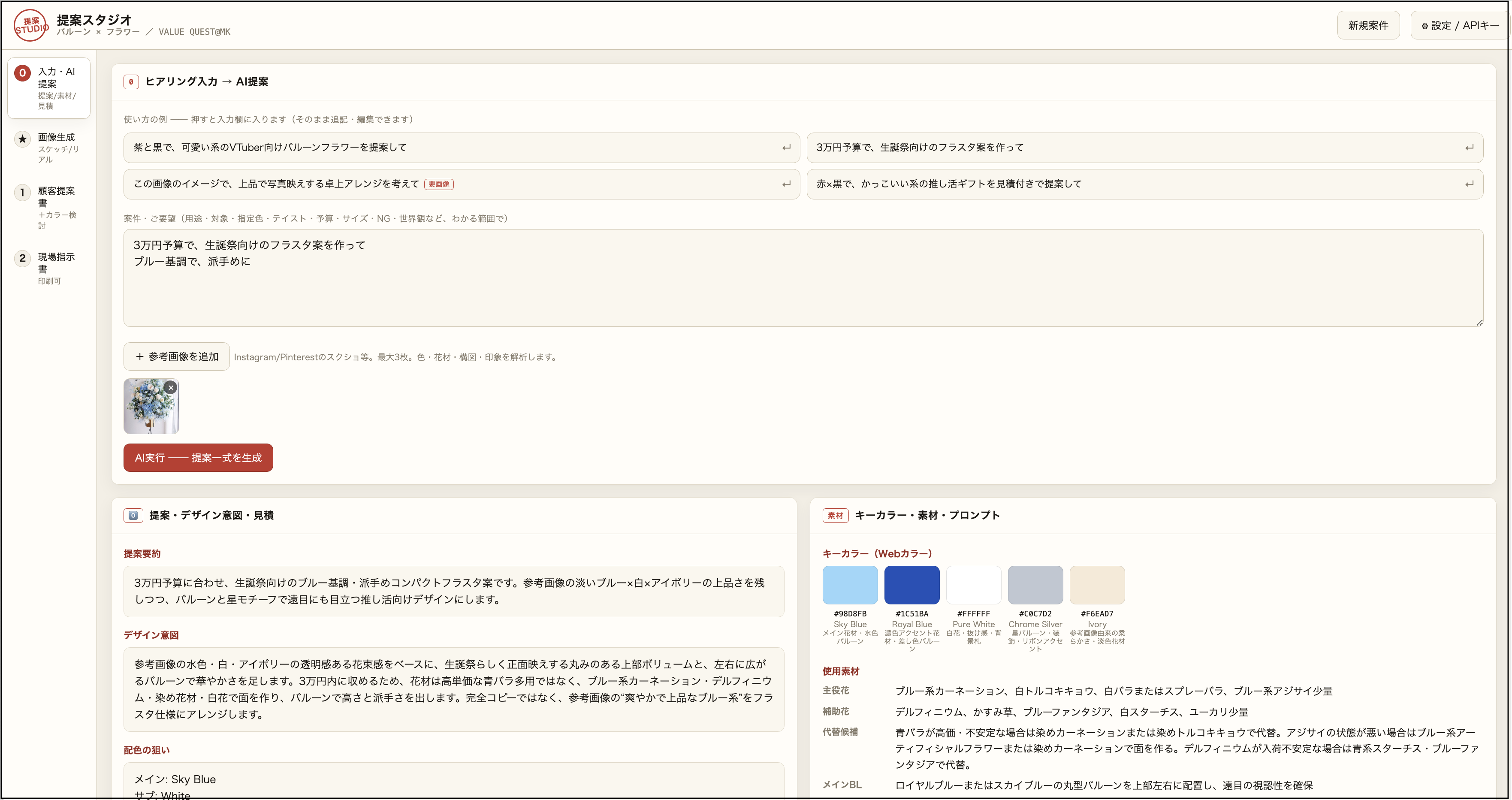 提案スタジオ